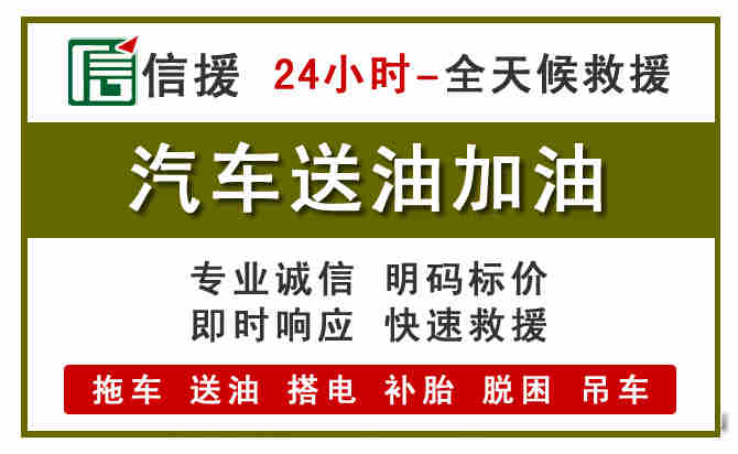芮城汽车救援送汽油