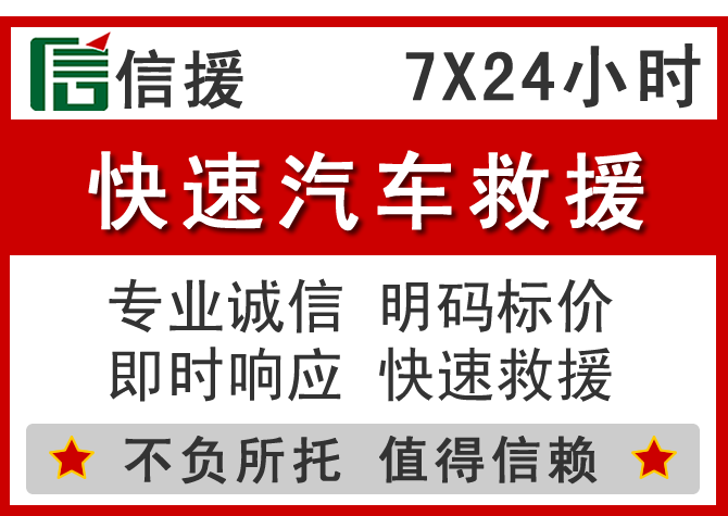  芮城信援汽车送油救援电话