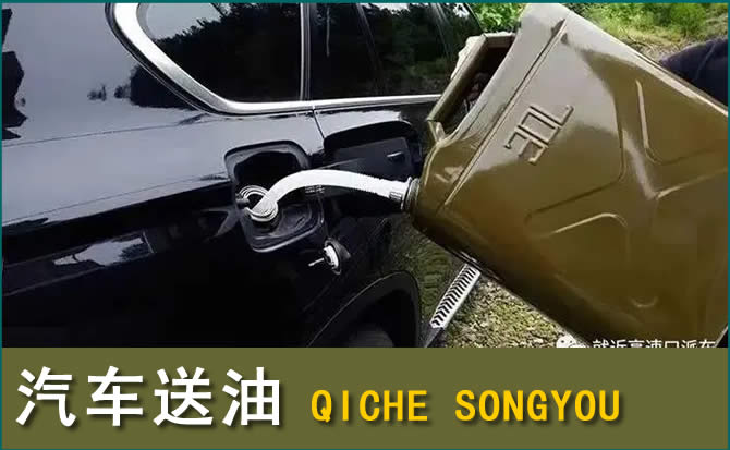 芮城汽车救援送水案例