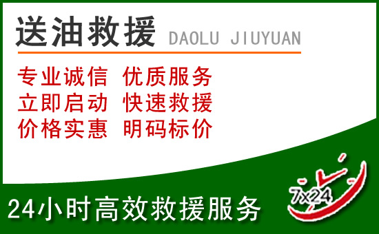 芮城道路救援汽车送玻璃水
