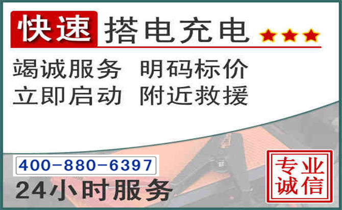 芮城汽车电瓶搭电电话 芮城汽车电瓶搭电电话